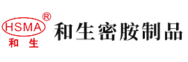 驲屄影视安徽省和生密胺制品有限公司